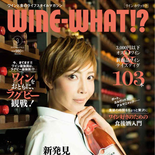 WINE-WHAT!? Vol.9