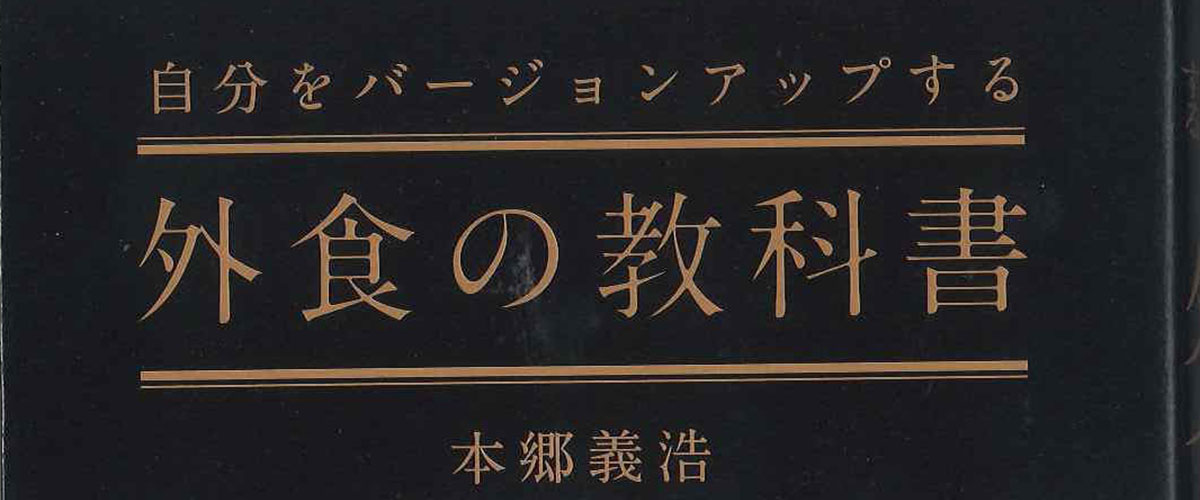 外食という名の冒険に飛び出そう！