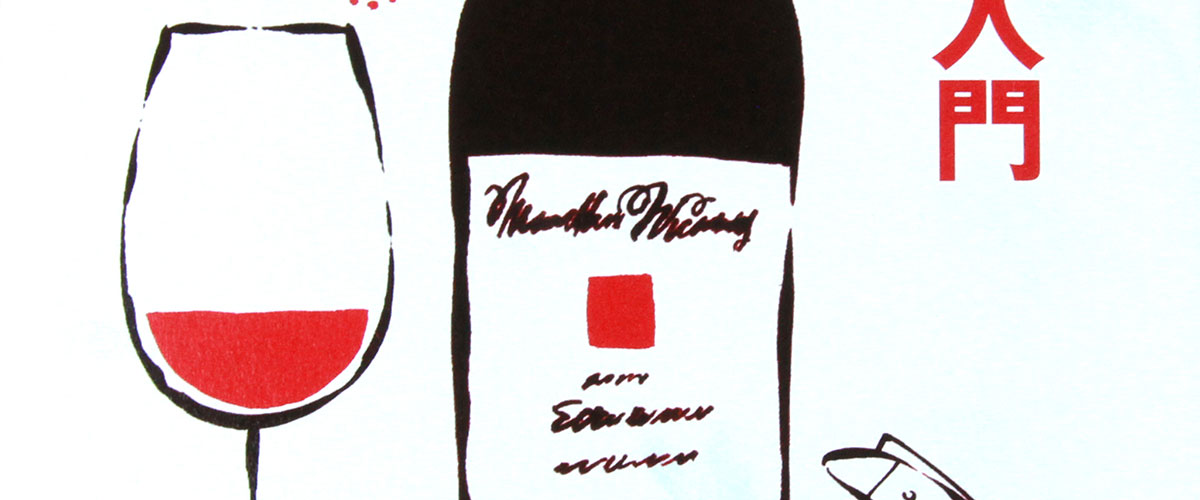 フランスのワインはテロワールのおかげではない！