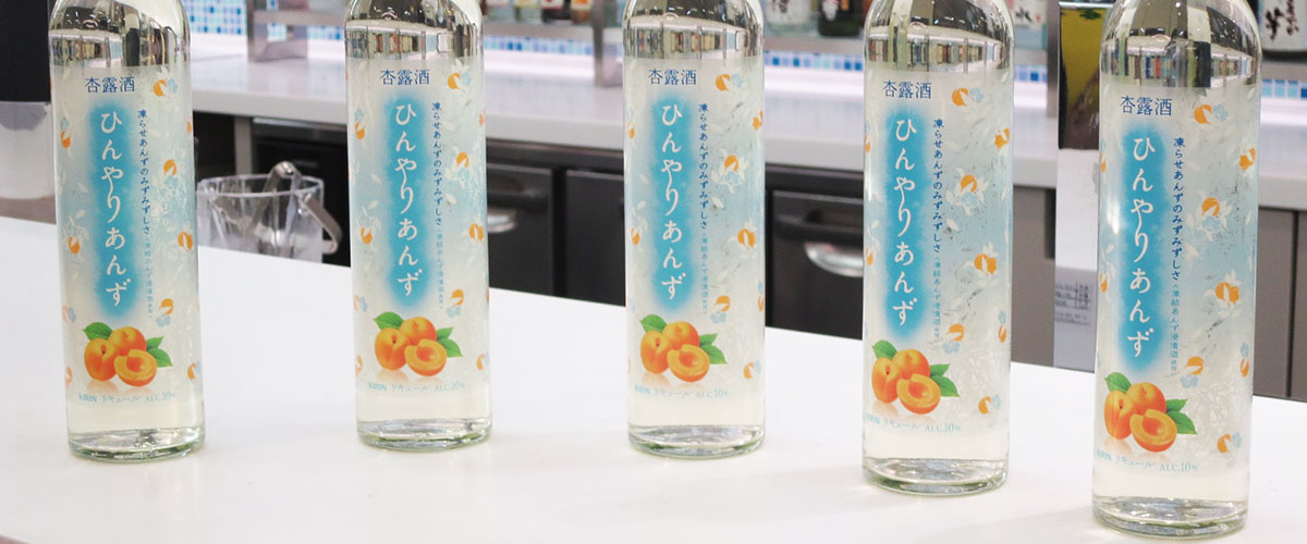4月12日新発売！ 「キリン 杏露酒 ひんやりあんず」
