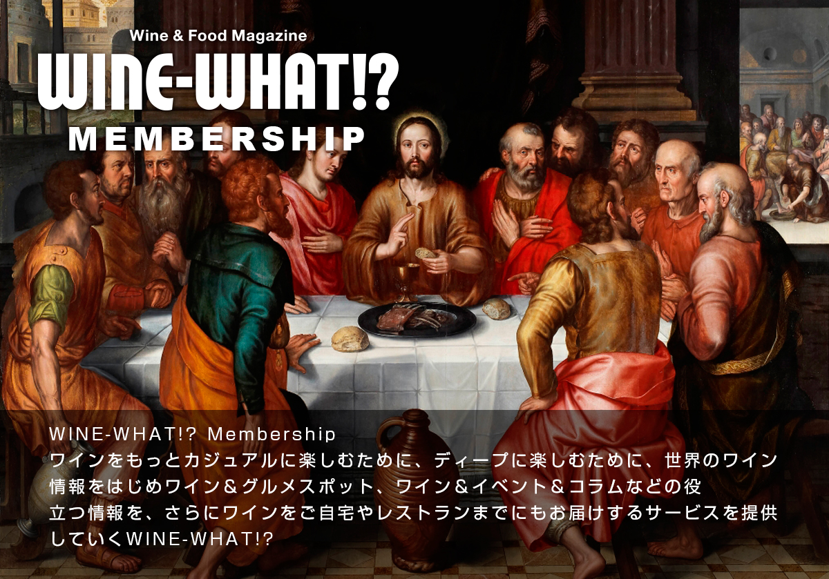 WINEWHAT会員登録