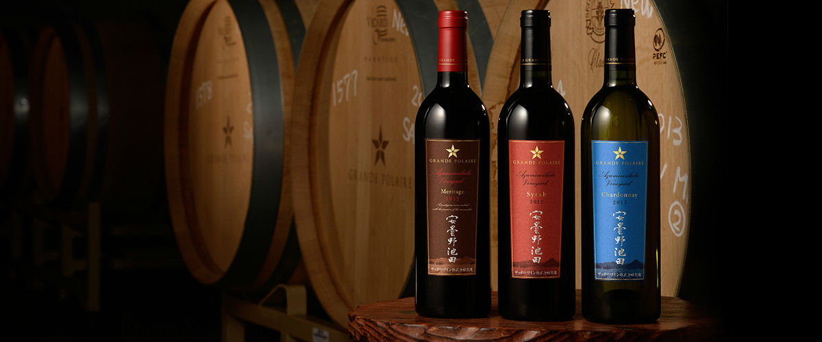 国産ワインに星輝く“グランポレール”