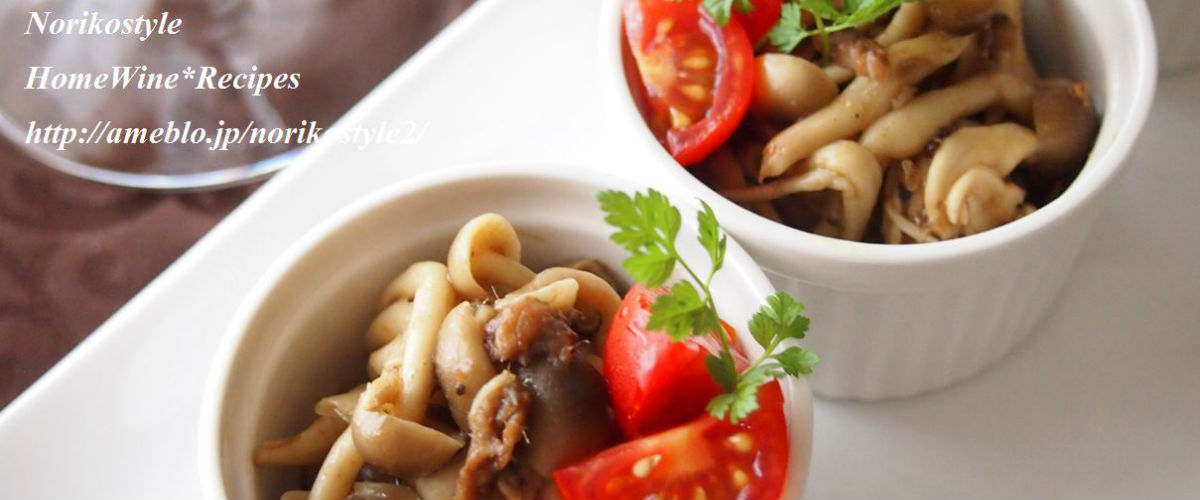 しめじとアンチョビのマリネ