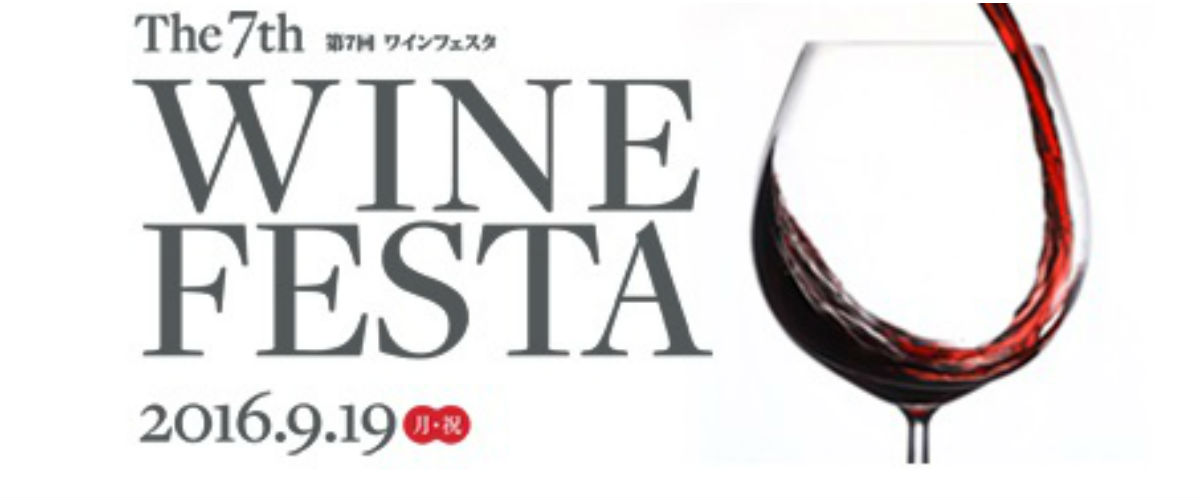 約250種のワインが試飲できるワインの祭典