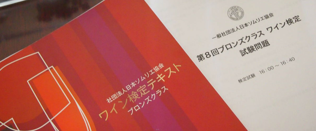 ワインの学びの入り口に