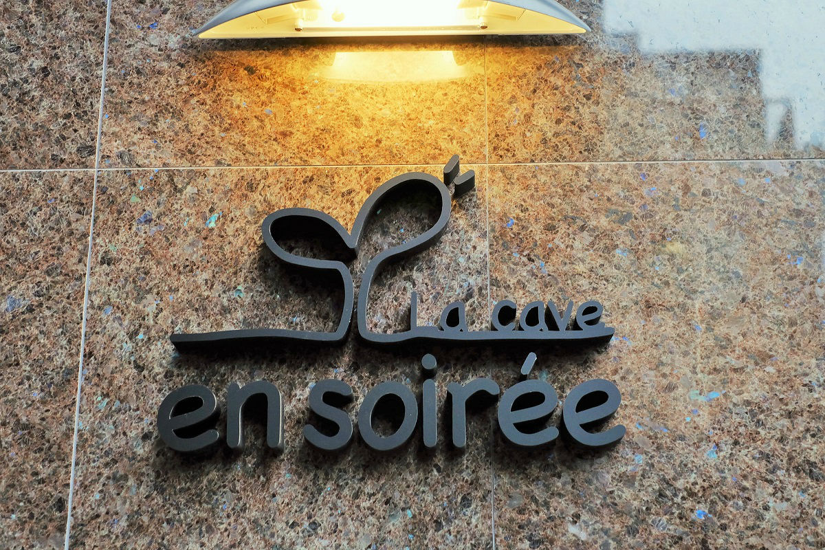 「いつか味わった、あの時のワイン」を