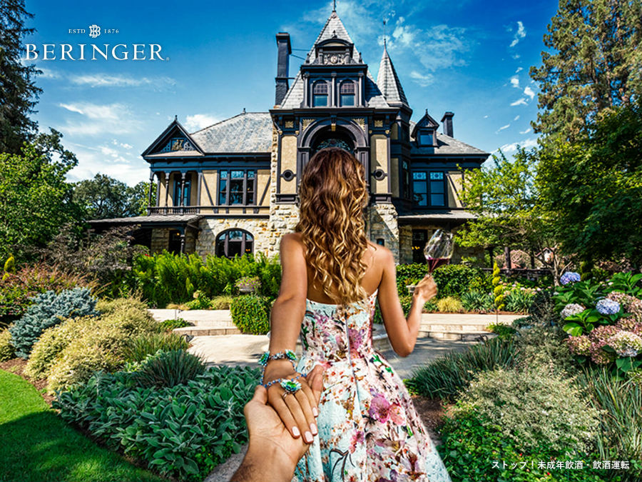 ベリンジャー「ワインとわたし」キャンペーン実施中！