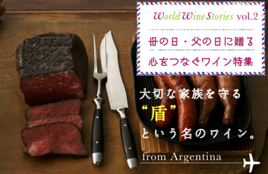 「母の日」「父の日」に贈る肉食系ワイン『ブロッケル』 キリンオンライショップDRINXにて発売中！