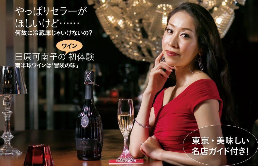 妖艶な美女が微笑む春のWINE-WHAT!? 5月号（No.22）は４月５日（木）発売です