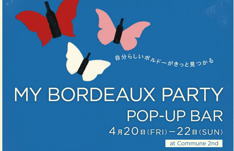4月20日（金）〜22日（日）表参道でボルドーワインのカジュアルなイベント
