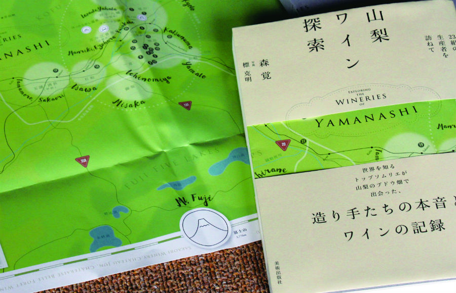日本一ソムリエ 森 覚著『山梨ワイン探索』を５名さまにプレゼント