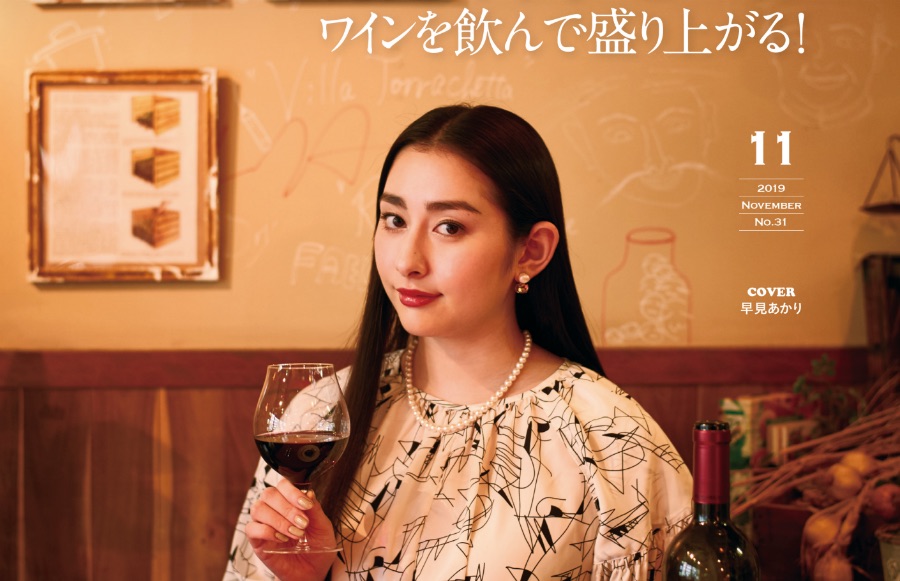 10月7日（月）発売のWINE-WHAT!? 11月号（ No.31）は情熱のスペイン＆イタリアのワイン特集です