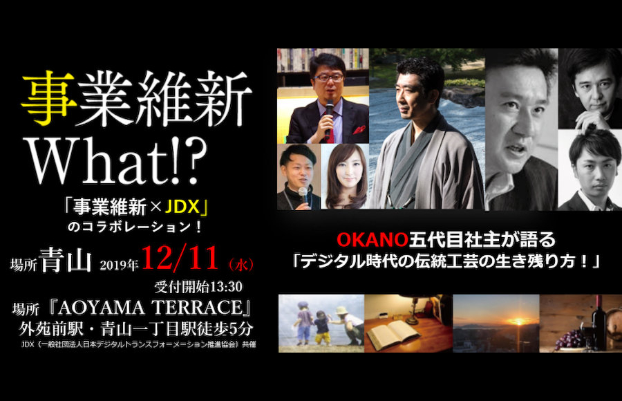 デジタルトランスフォーメーションってなんだ？