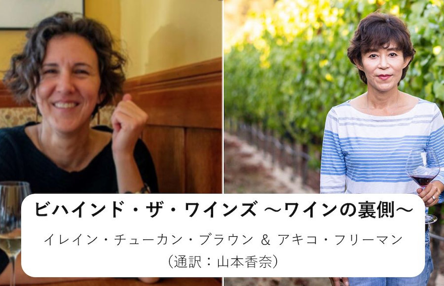 カリフォルニアワイン協会のイベントに、オンラインで参加できるぞ！