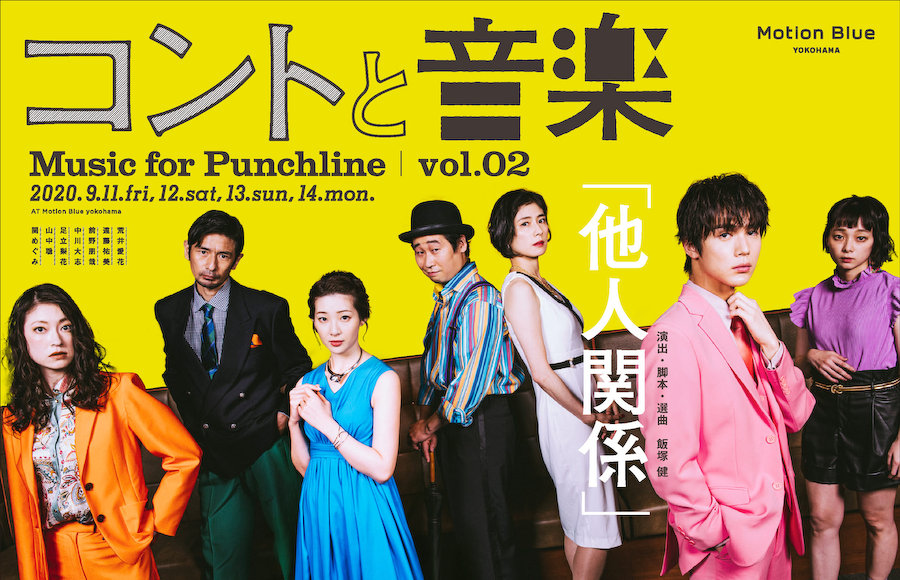 9月 関めぐみさんがコントにでます