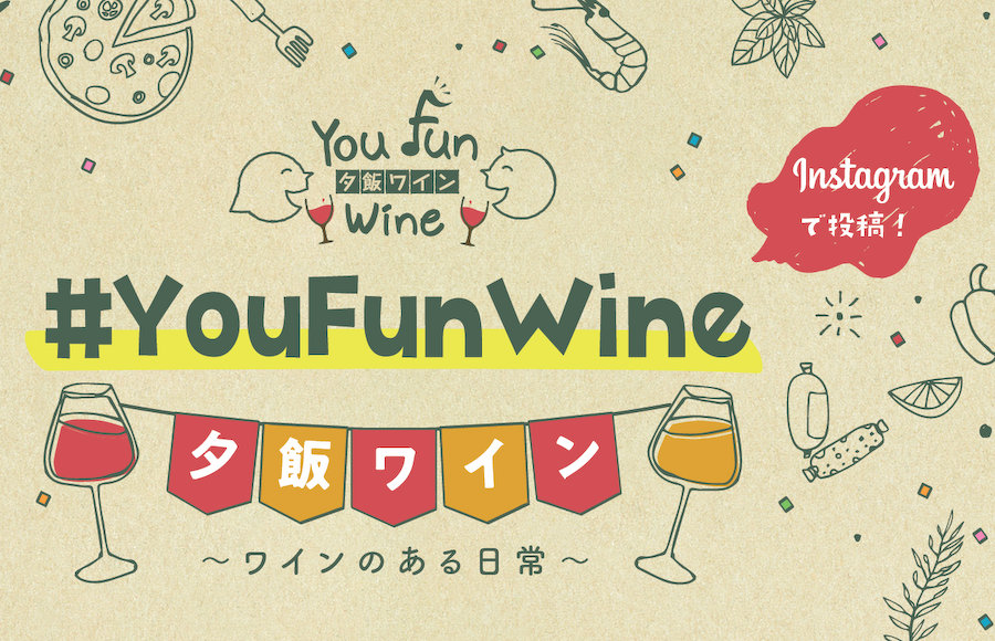 そのワイン、ちょっと待って！　写真を撮ればキッチン家電がたあるかも