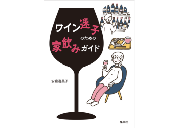会社員がベテランワイン専門家になるまでが見えるワインガイドブック